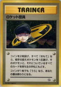 Minion of Team Rocket 「CHALLENGE_FROM_THE_DARKNESS No. 089」「JP」